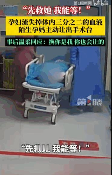 “先救她，我能等！”据媒体5月18日报道，山东潍坊一位孕妇大出血昏迷，体内近三分
