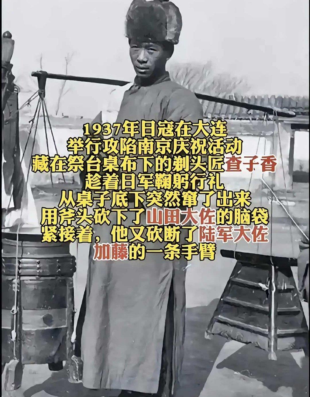 1937年日寇在大连举行攻陷南京庆祝活动，藏在祭台桌布下的剃头匠查子香，趁着日军