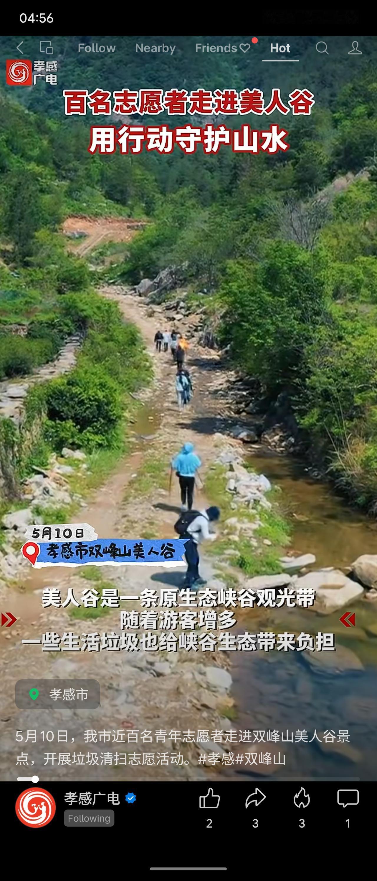 5月10日，孝感近百名青年志愿者走进双峰山美人谷，开展垃圾清扫活动，守护原生态峡
