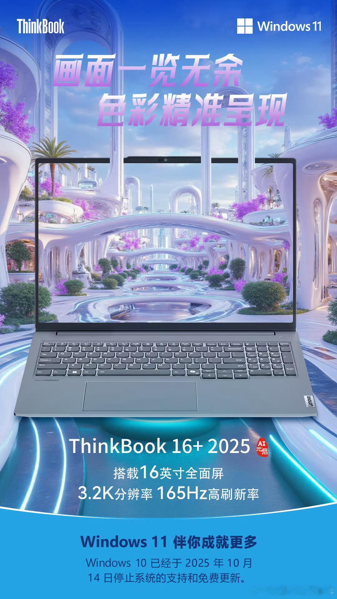 商务视觉新标杆！ThinkBook 16＋ 2025 屏幕素质拉满，AI 辅助 