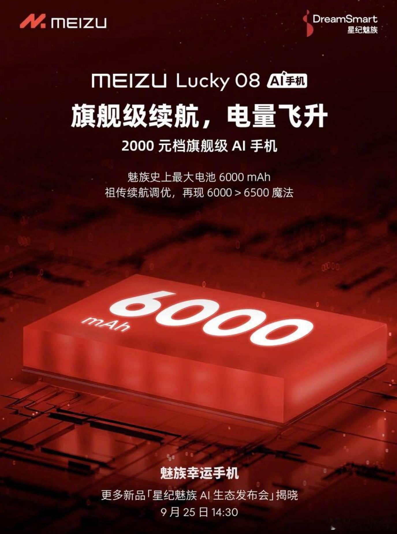 魅族Lucky08，6000mAh电池，不知道处理器会用啥？8sGen3？ ​​