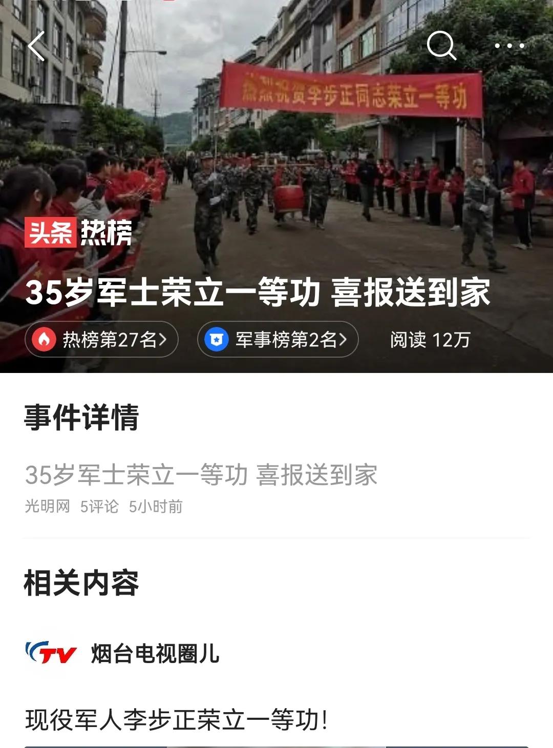 军中立得高功勋，敲锣打鼓送喜报。
近日，浙江丽水壶镇镇宫前村的李步正家中，当地有