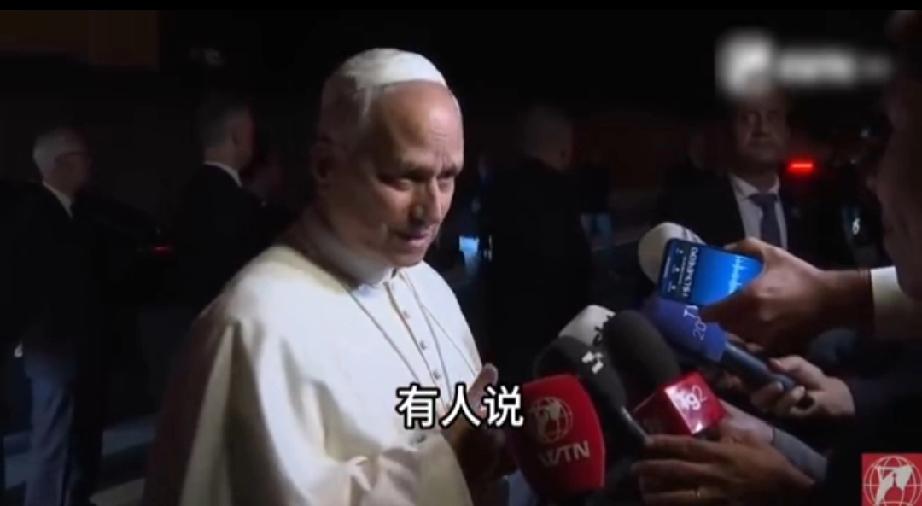 新教皇里奥十四世没忍住啊，往美国扔了个大雷。他说：人标榜自己尊重生命的时候，不能