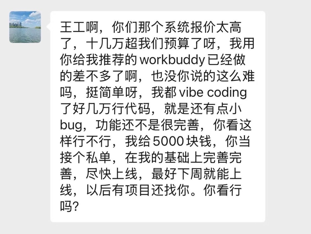 “王工啊，你看行吗？” 