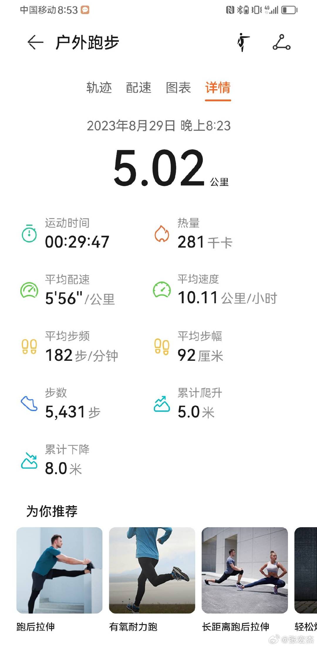今日5公里。 ​​​