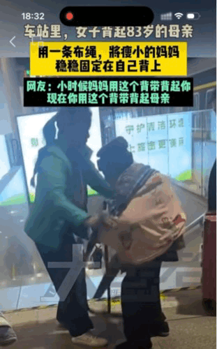 “妈妈，我背你！”浙江，一83岁的老人正站在某火车站出站口的台阶上，她的女儿从包
