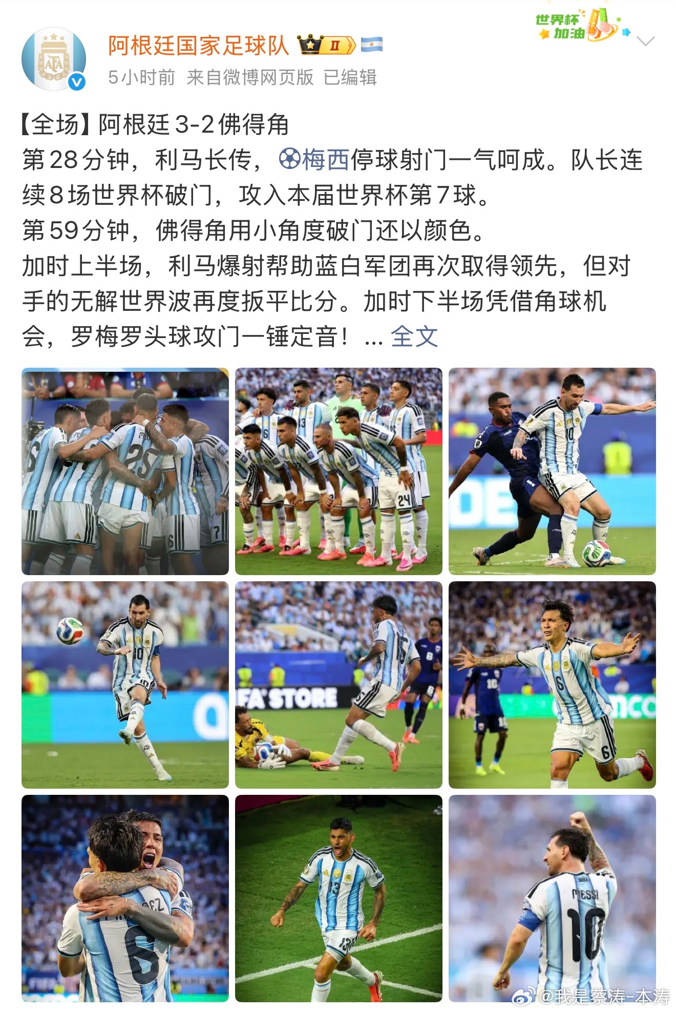 阿根廷主帅回应淘汰佛得角佛得角虽然被淘汰但是得到对手的肯定…伟大的对手值得任何人