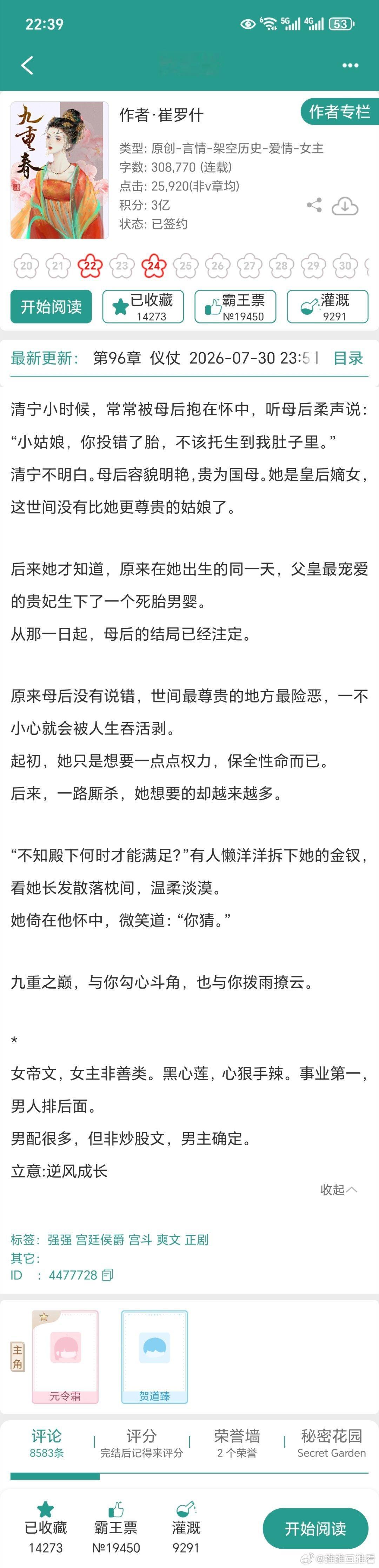 明天打算瞅瞅这本《九重春》，瞅目录这本作者大部分都重新修文了，我很偏爱看黑心莲心