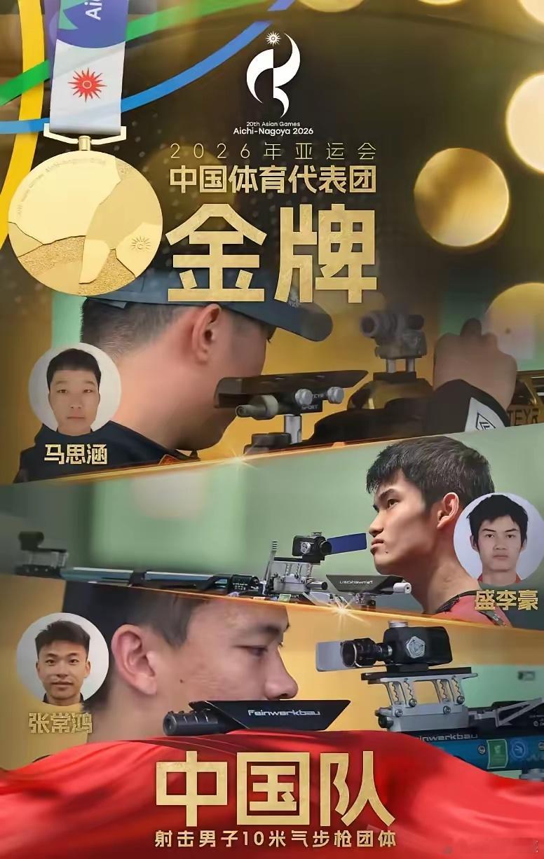 盛李豪全满贯亚运会中国第十四金排名第一，盛李豪完成全满贯。刚刚结束的个人十米气步