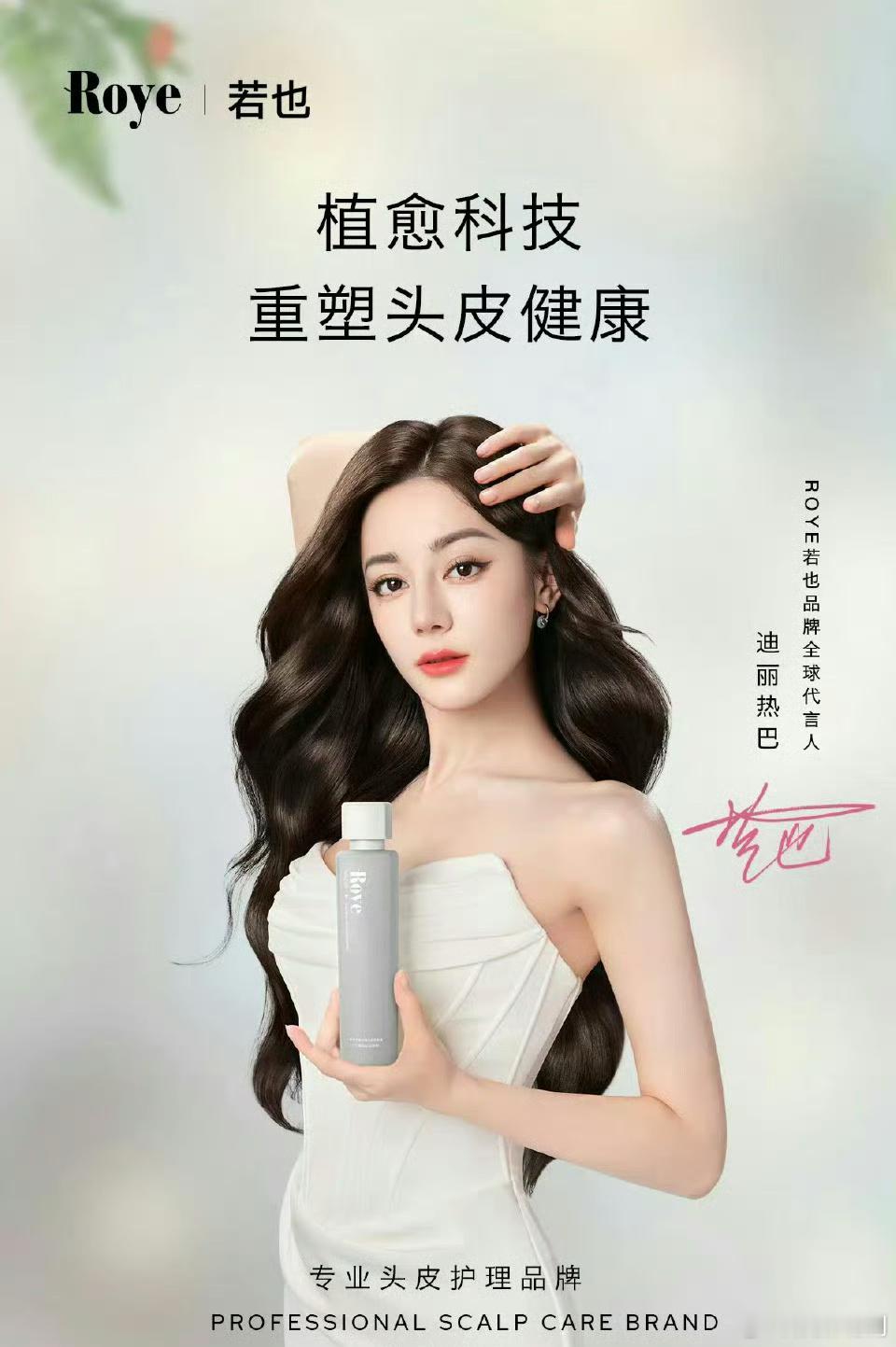 迪丽热巴代言洗发水把自己的头发P得也太假了吧 ​​​