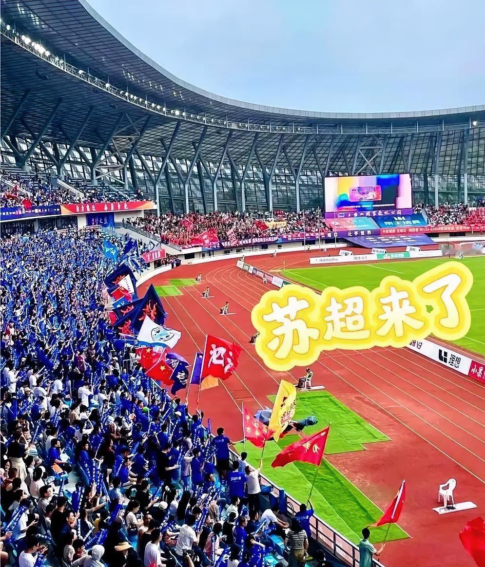 江苏这波“掀桌子”操作，简直把主动权玩出花了！“苏超”说改名就改名，足协发的文件
