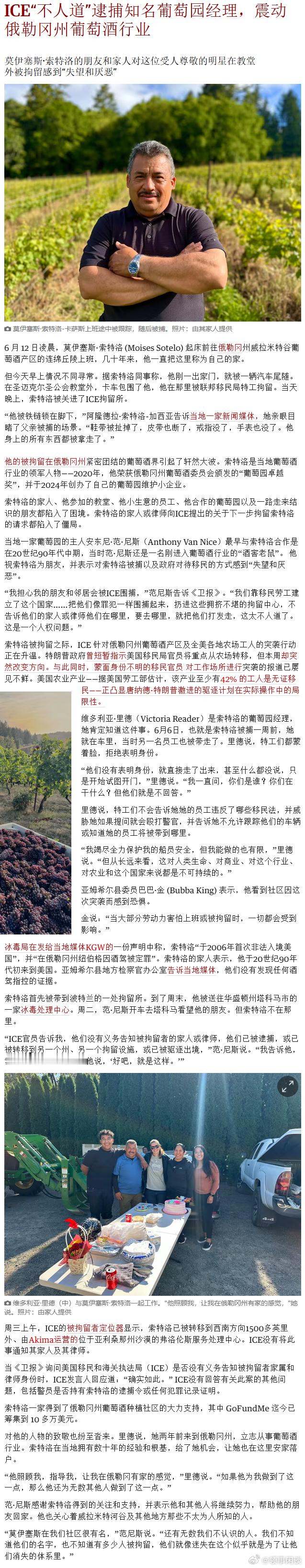 【卫报：ICE“不人道”逮捕知名葡萄园经理，震动俄勒冈州葡萄酒行业】特朗普突袭非