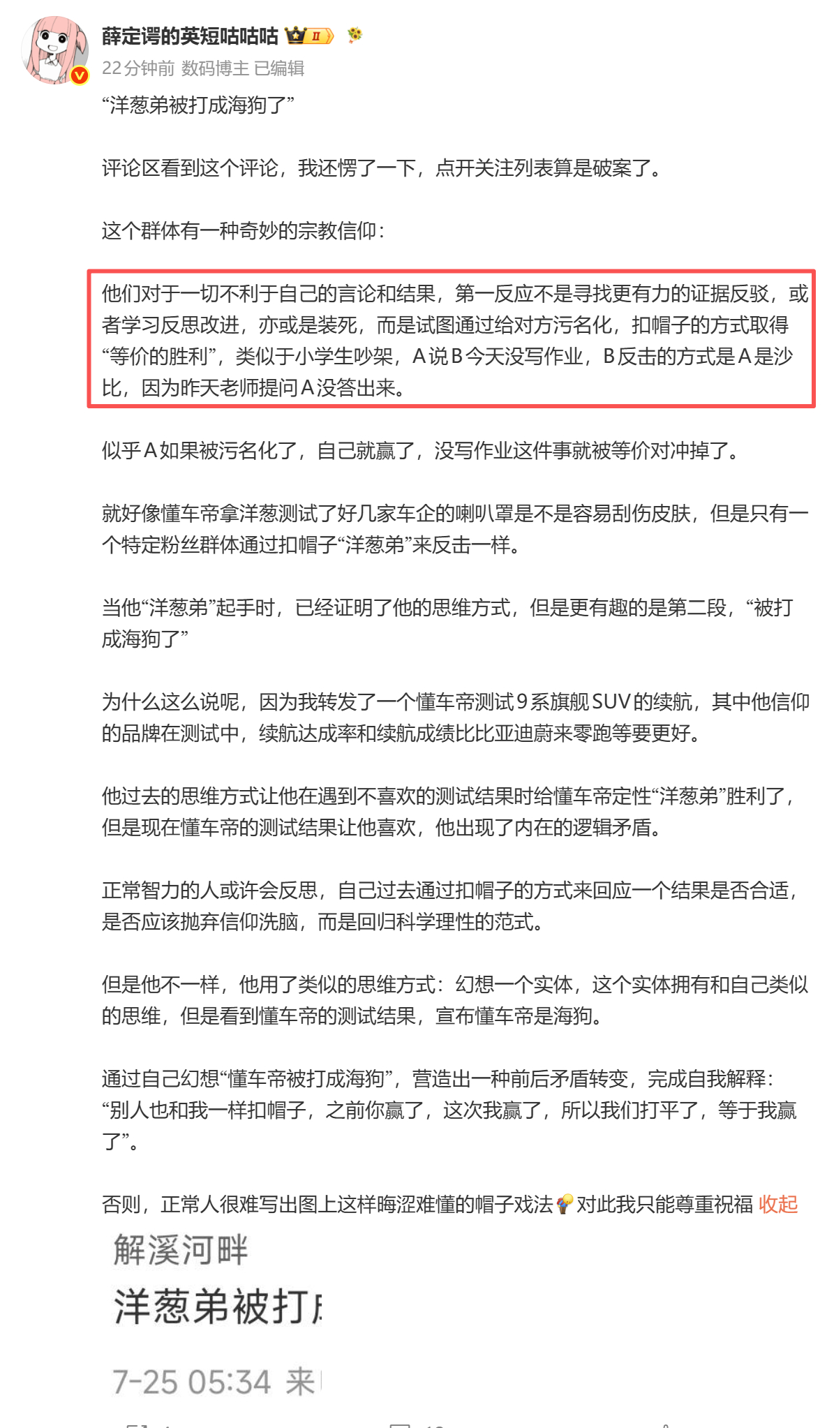 英短开始扣帽子了，不利的结果例如最近的续航测试嘛，不是很多人已经复测了吗？这就是