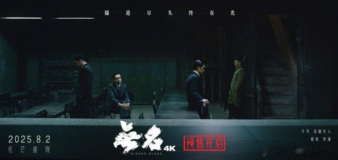 电影《无名》4K版本预售已开启，这个夏天继续相约叶先生！电影正当夏 ​​​