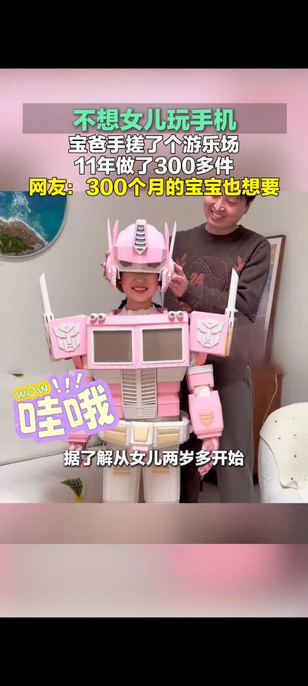 宝爸为戒女儿手机瘾 11年手作300余件玩具打造家庭游乐场
 
近日，河南郑州一