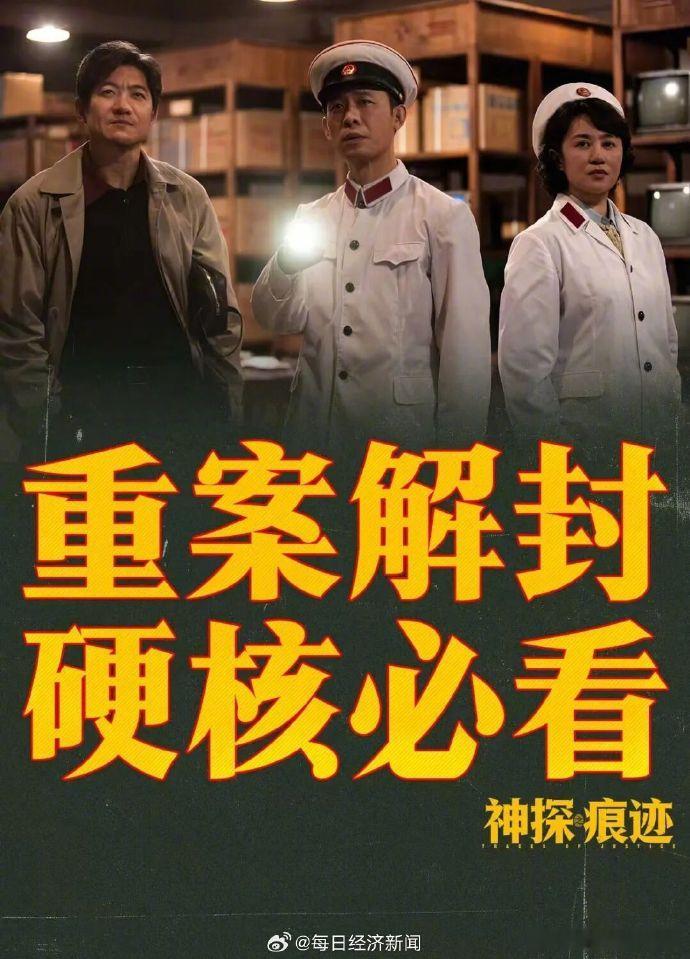 谁撑起了国庆3.5亿票房 《神探之痕迹》上映两天，现在票房最高，我也去看了确实很