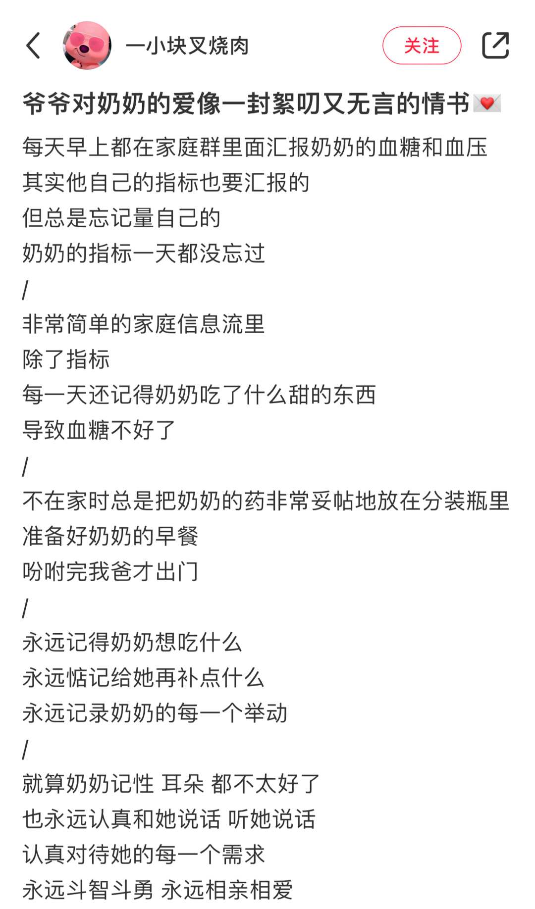 爷爷对奶奶的爱都藏在这些简单却不普通的日常里，好温馨呀[抱一抱] ​​​