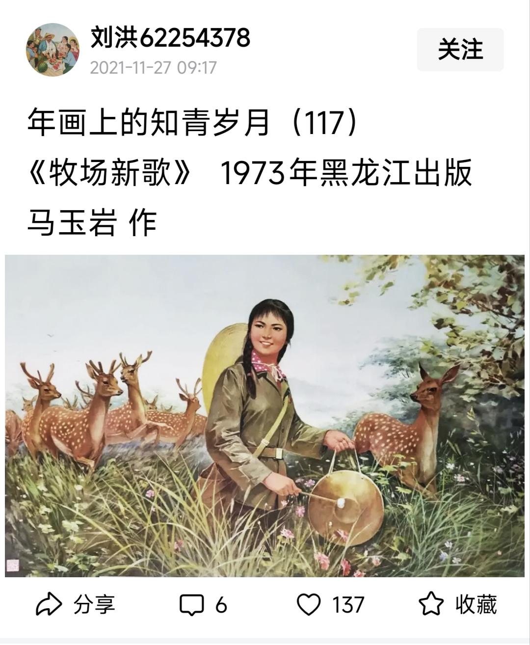感谢刘洪62254378发了我1973年的作品《牧场新歌》