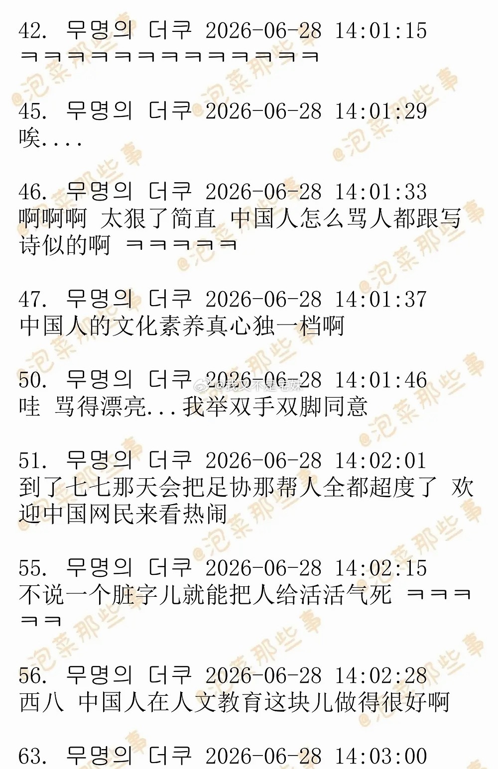 【韩网800楼热帖】中国网民辣评世界杯韩国出局🔥🔥韩网800楼热帖评论翻译?