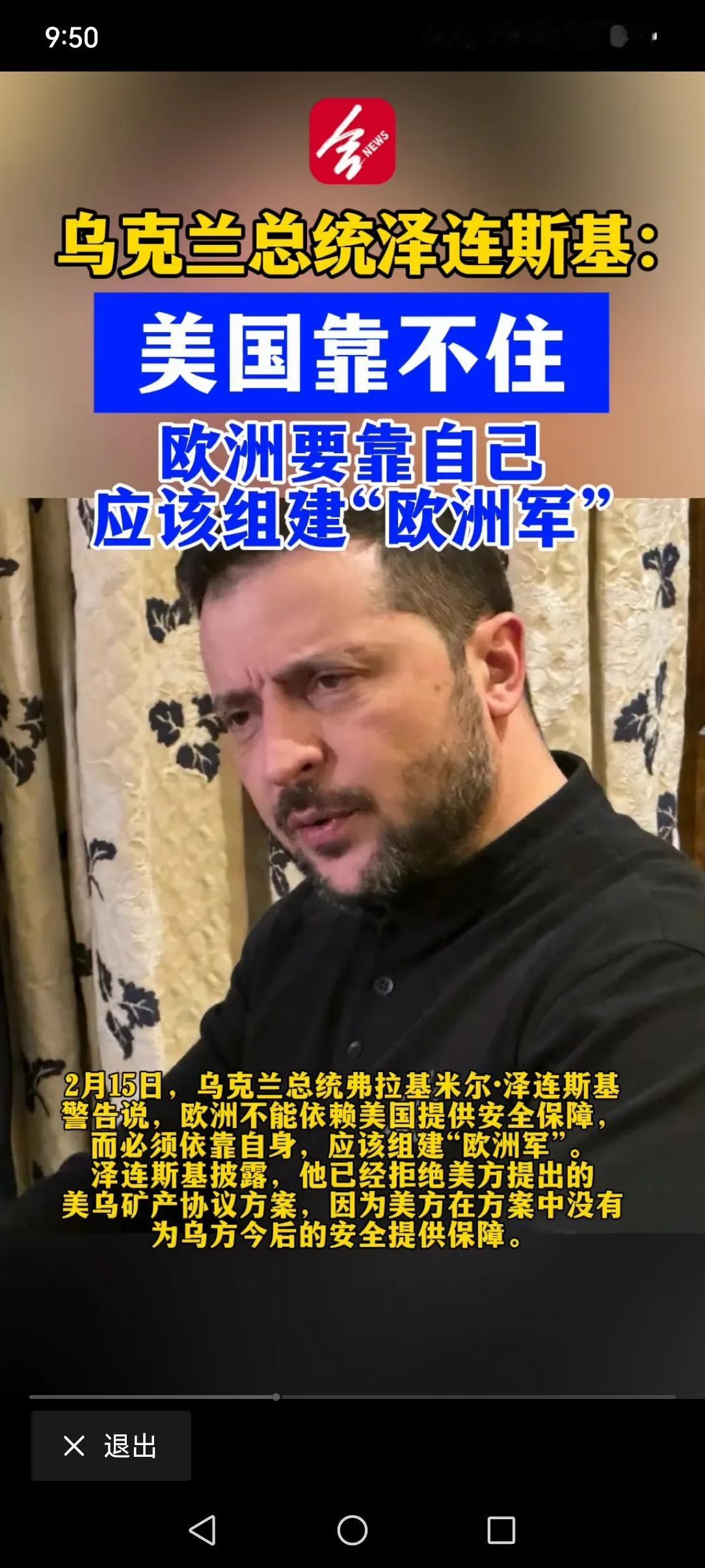 美国靠不住，泽连斯基要组建欧洲军，难道乌克兰现在才知道吗？当炮灰的滋味是不好受，