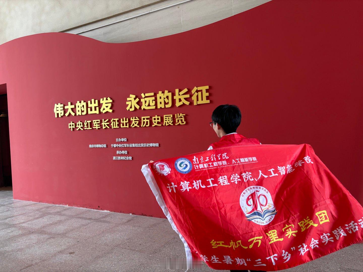 【踏寻红色足迹，感悟长征精神】江苏学子寻红色足迹承草鞋记忆2026年7月21日，