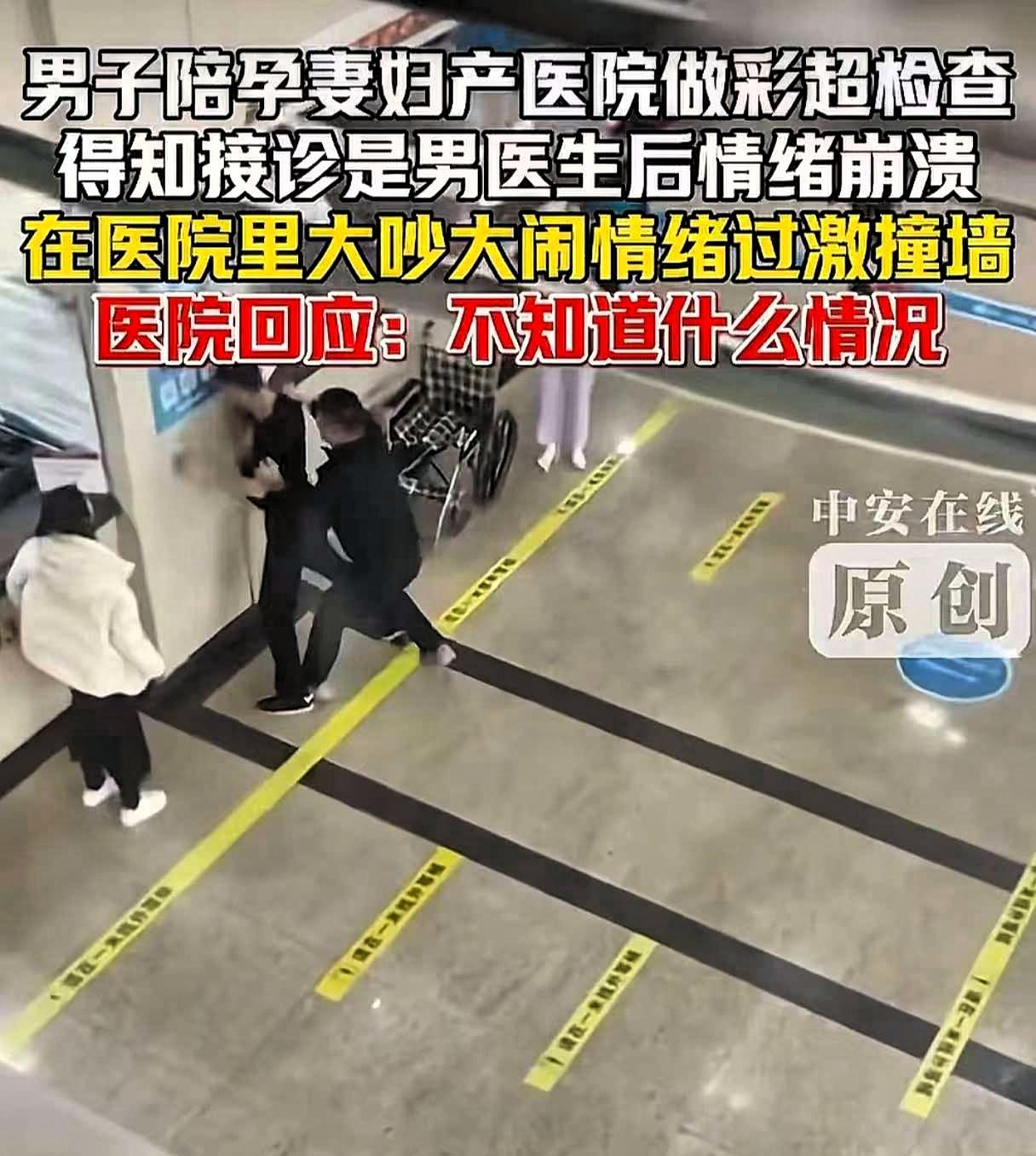 太无语！男子陪怀孕老婆去医院做彩超，就因为做检查的是男医生，男子当场情绪失控，在