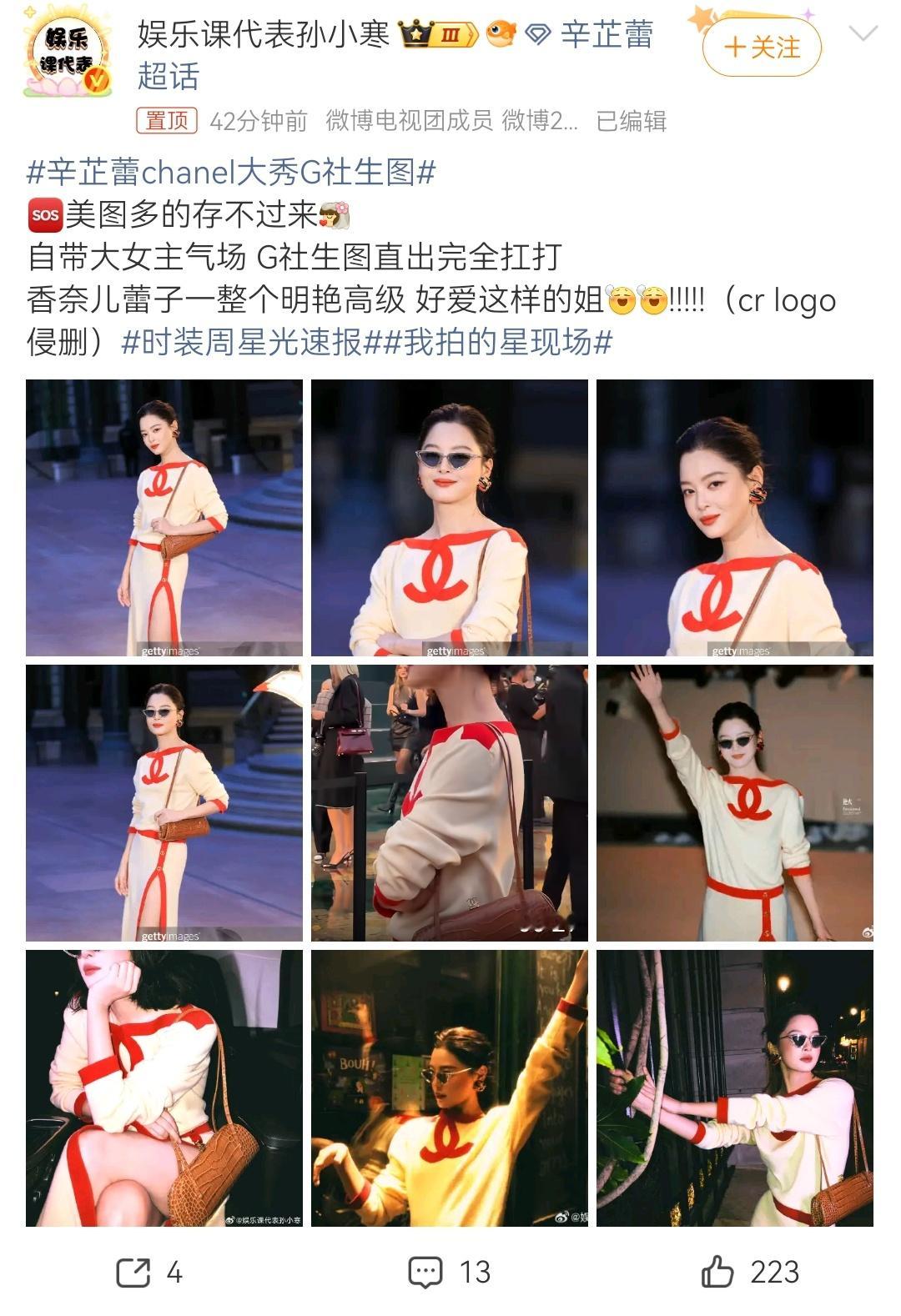 辛芷蕾chanel大秀G社生图辛芷蕾以品牌形象大使身份亮相巴黎，其因零修图怼脸质