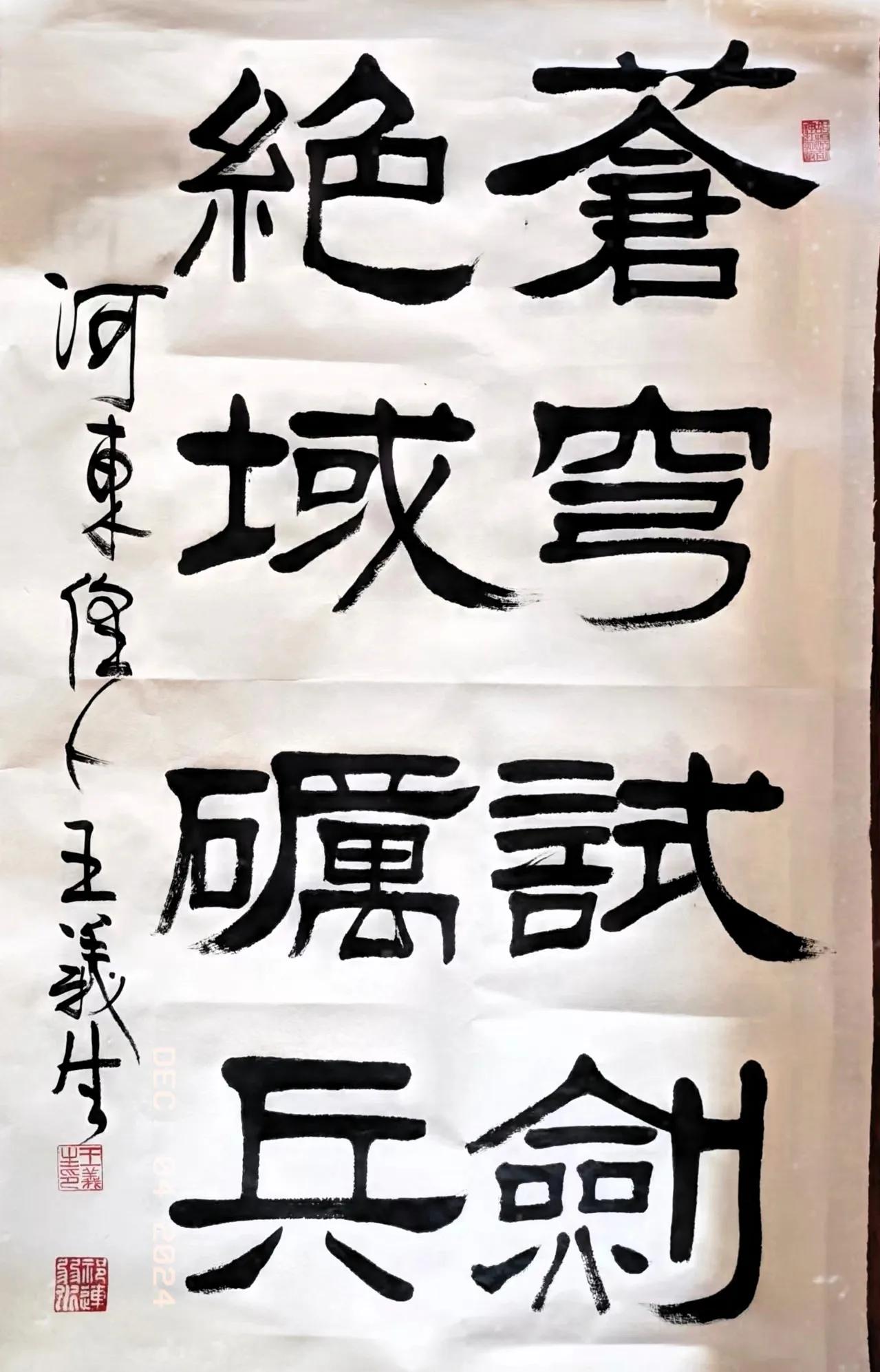北京河东俚人王义生书法作品欣赏书法爱好者 书法交流圈 书法交流圈 ！