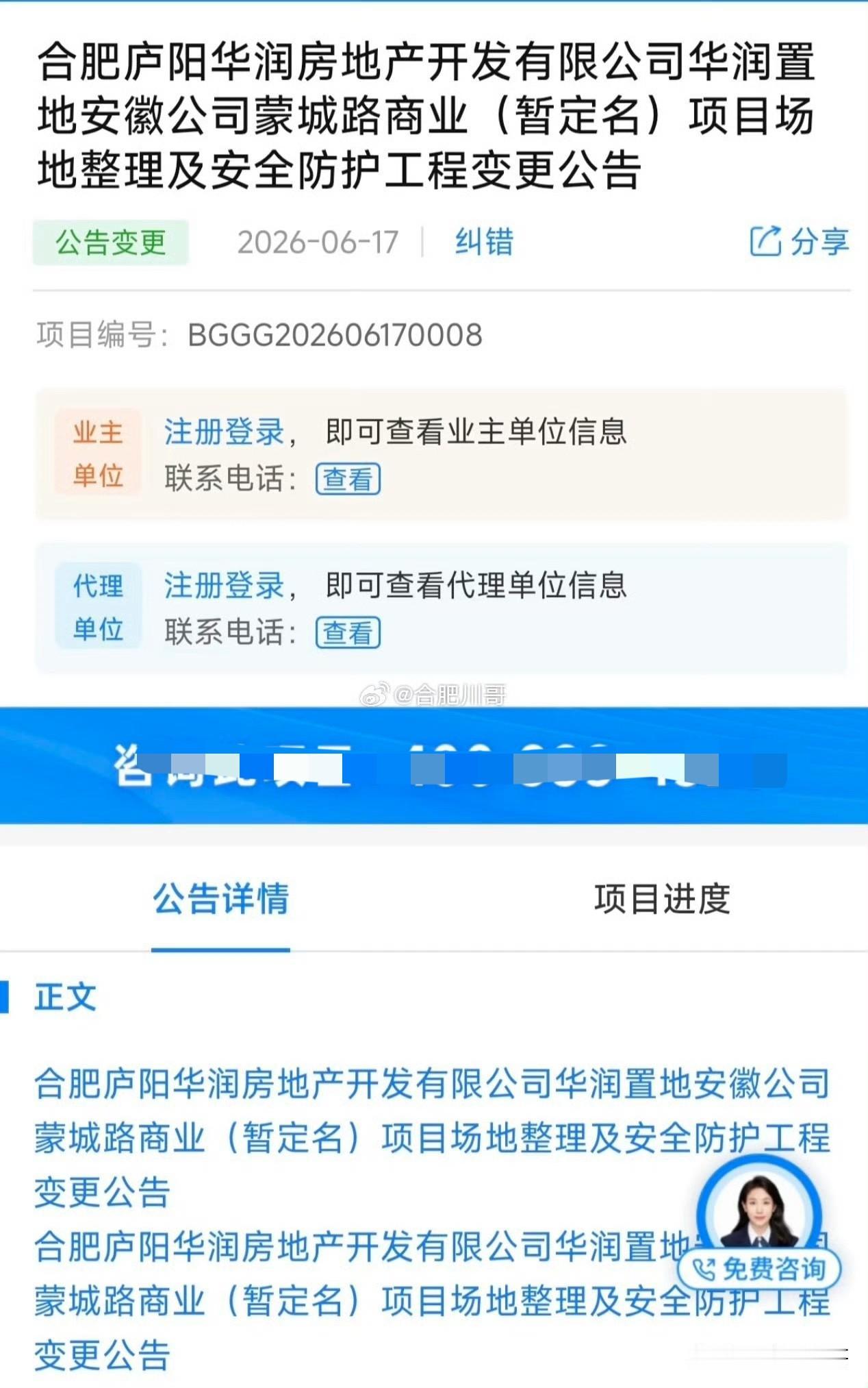 庐阳苏宁广场，华润开始进场招标～
项目暂定名为：华润置地安徽公司蒙城路商业，目前
