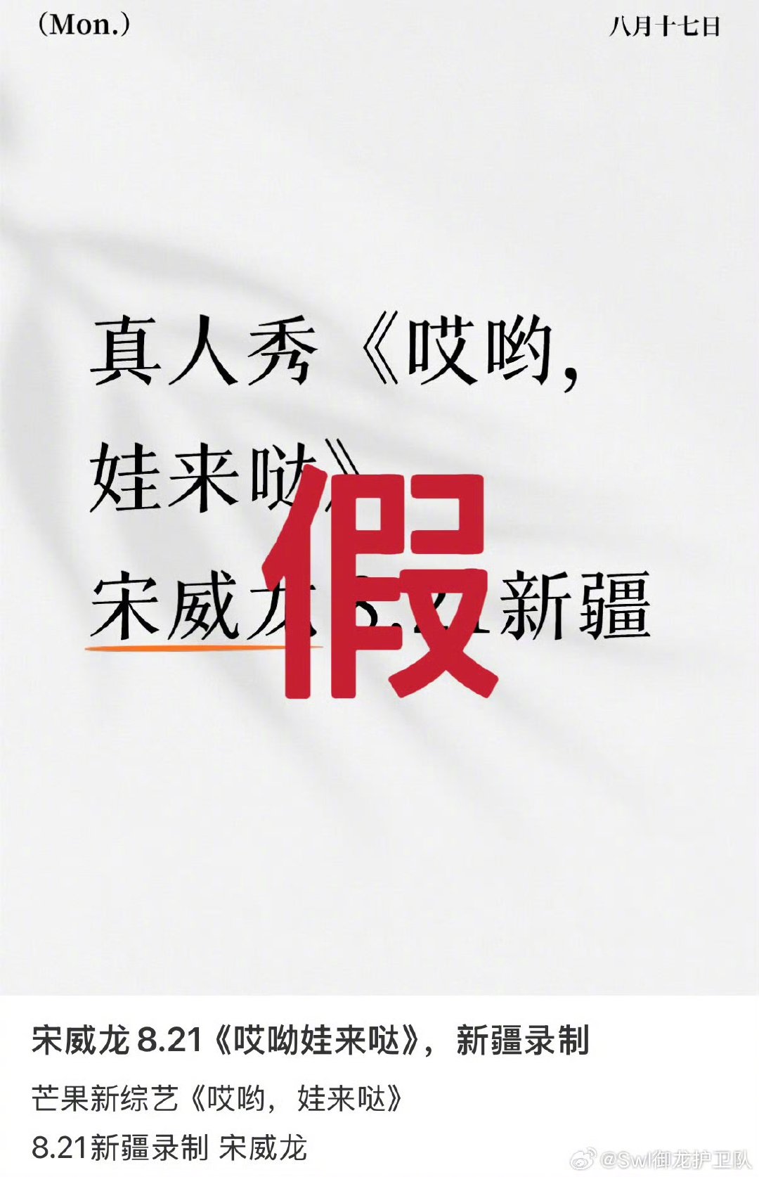 宋威龙方否认加盟真人秀宋威龙方否认真人秀录制 宋威龙方否认真人秀录制，期待龙龙早