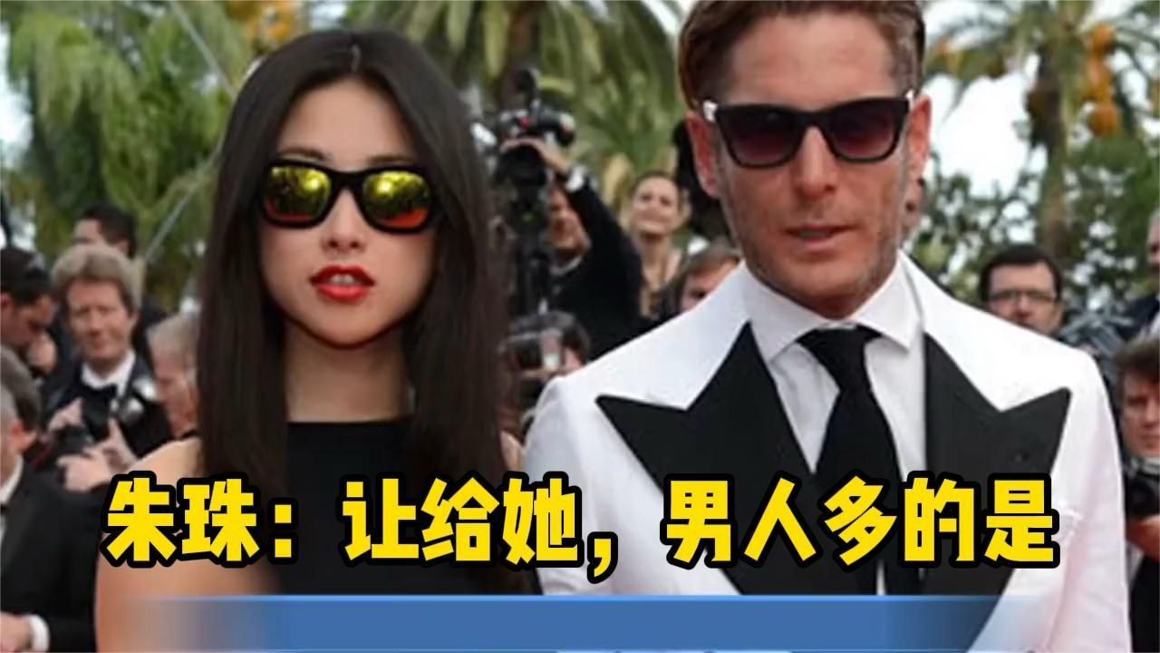 朱珠：让给她，男人多的是！这就是真正名媛的自信与底气