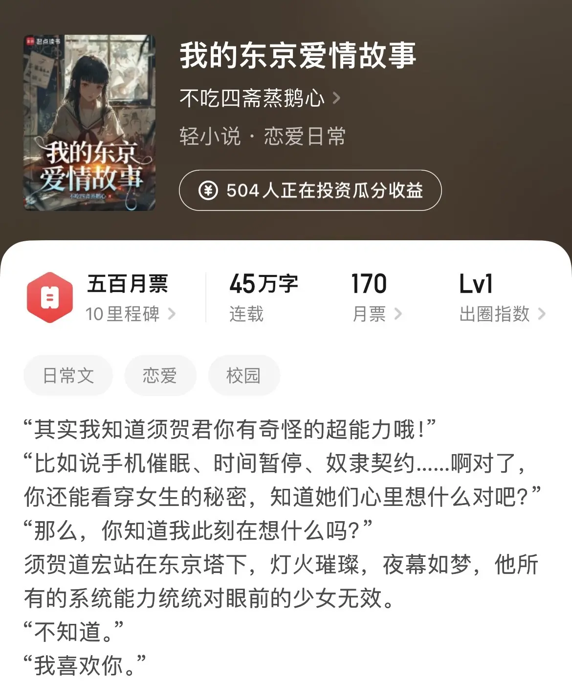 《东京》东京文是最适合短篇的题材，也是合理断更的题材，因为这和作者整活...