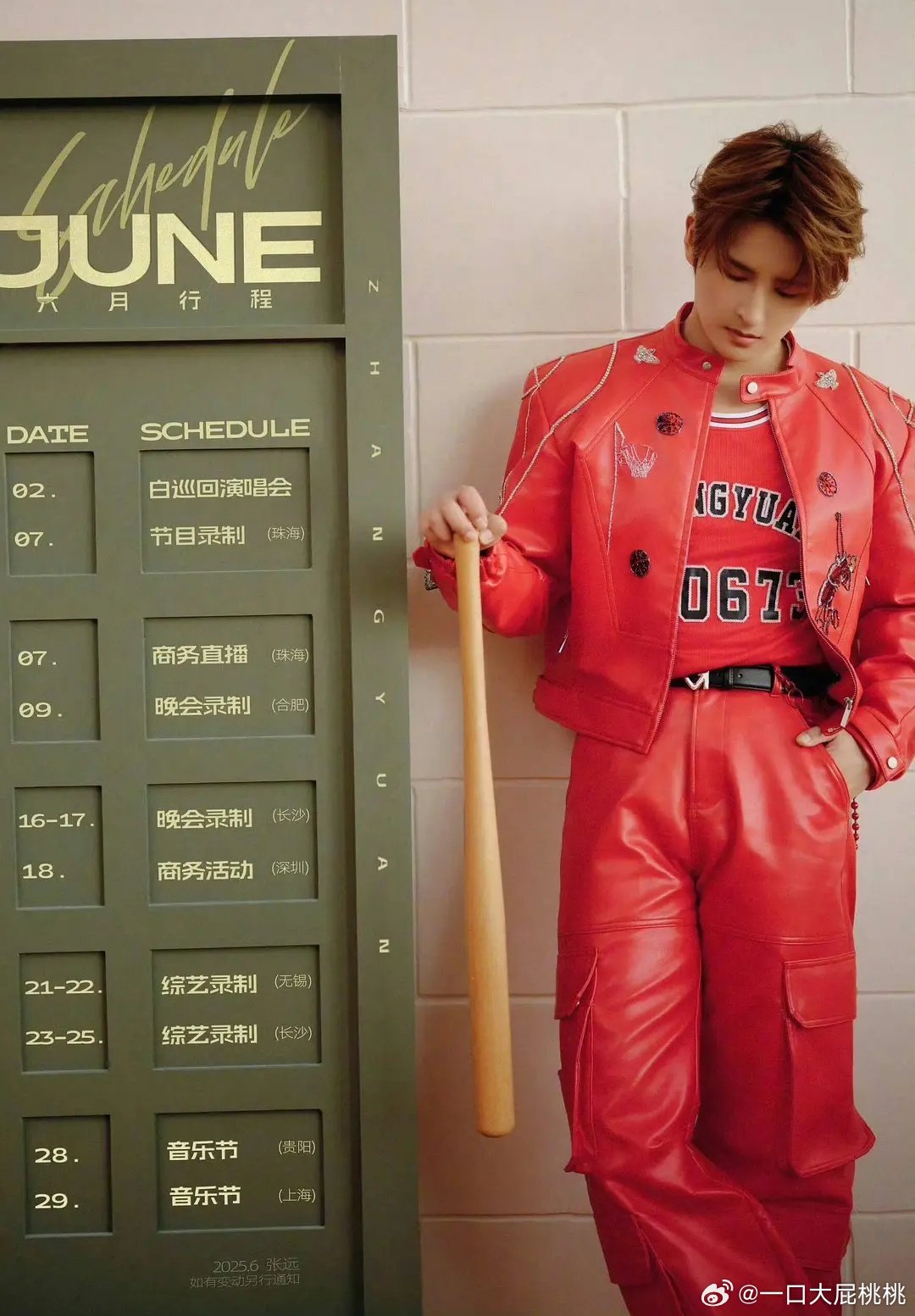 秀人歌手6月行程张远，黄明昊，希林娜依高，刘雨昕 ​​​