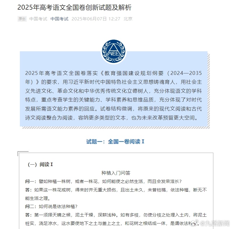 【#2025高考语文全国卷创新试题解析#】2025年高考语文全国卷落实《教育强国
