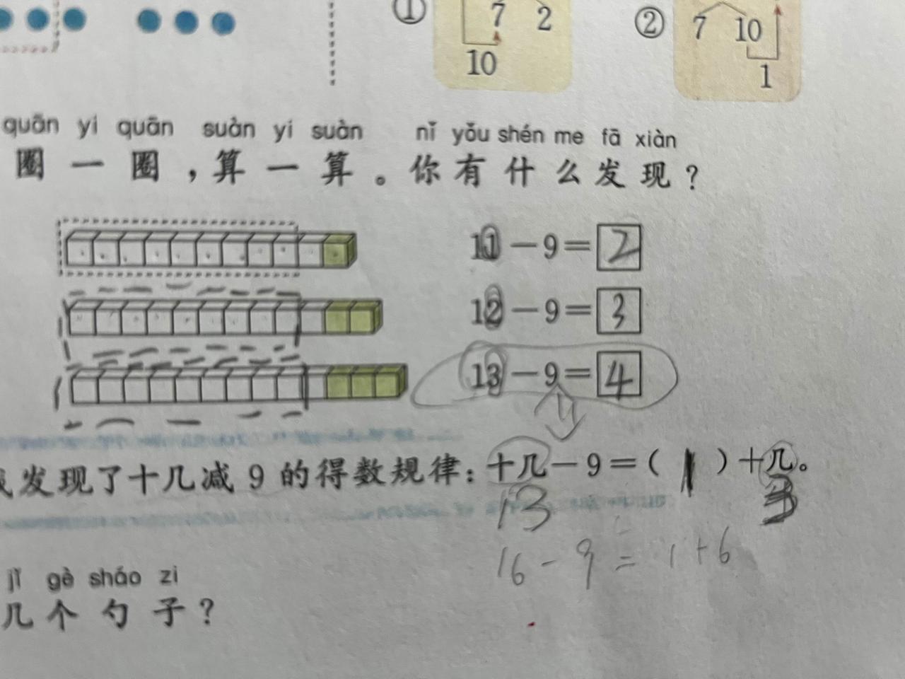 小学一年级数学题。
我也算了5分钟。
这是数学题还是语文题啊。
十几和几，几能当