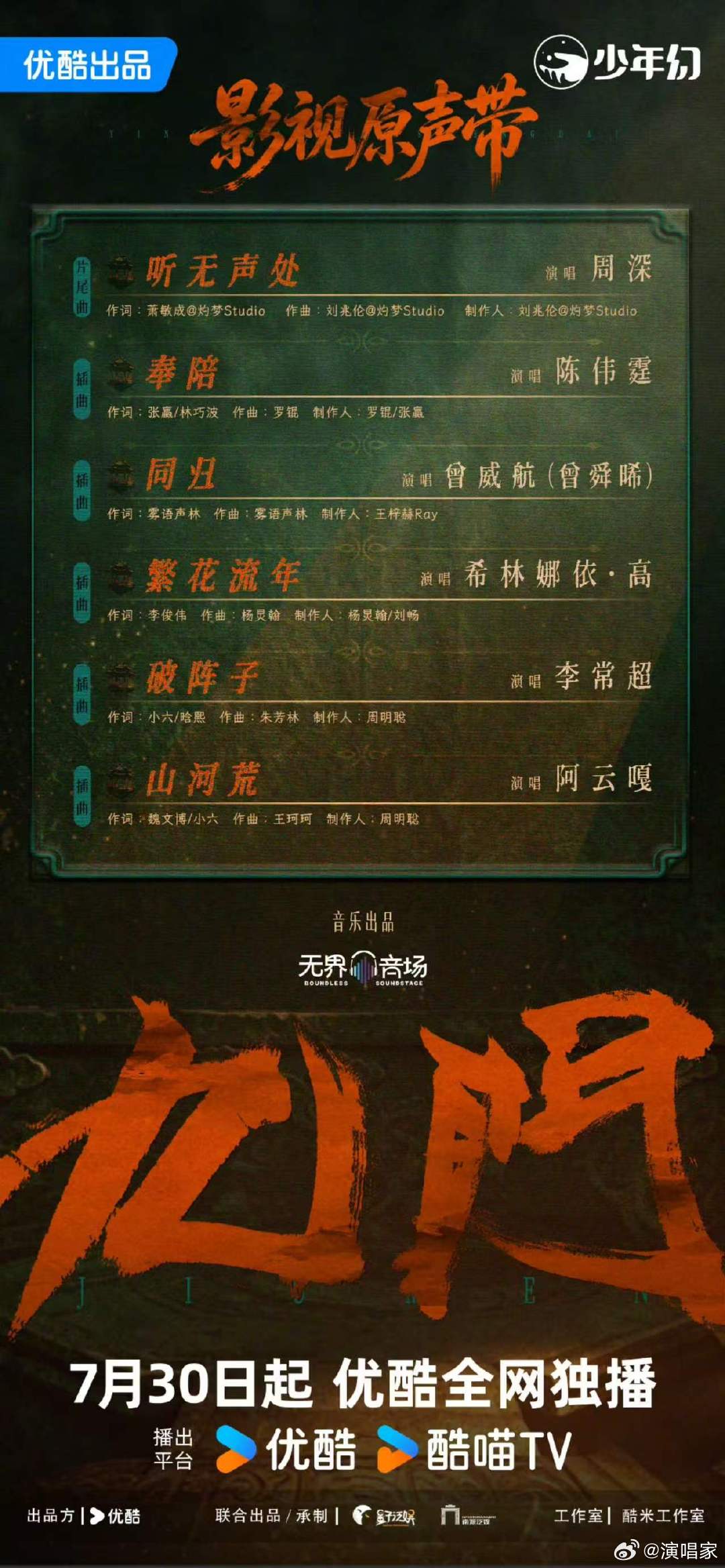 九门OST阵容九门OST阵容官宣九门OST阵容官宣！ 周深 陈伟霆 曾舜晞 希林