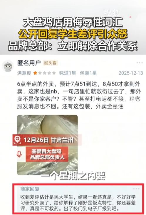 太过分了！高校门口的大盘鸡店，竟因学生差评就恶语伤人！12月26日，甘肃兰州这家
