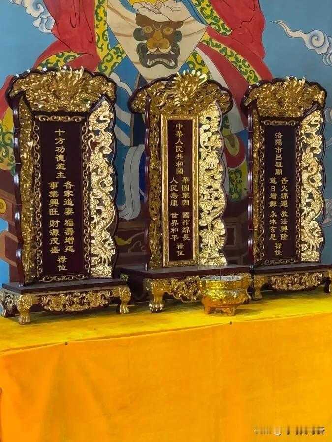 震惊！国运禄位居然供在洛阳吕祖庙

洛阳作为十三朝古都，底蕴深厚
可是今天才发现