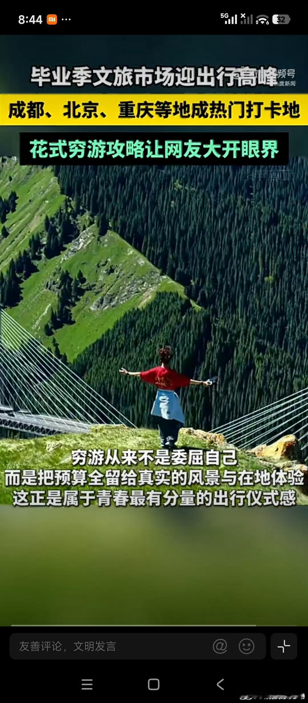 大学生毕业穷游能省到什么程度偏爱松弛感旅行节奏，不赶景点不凑热闹，靠学生证省下门
