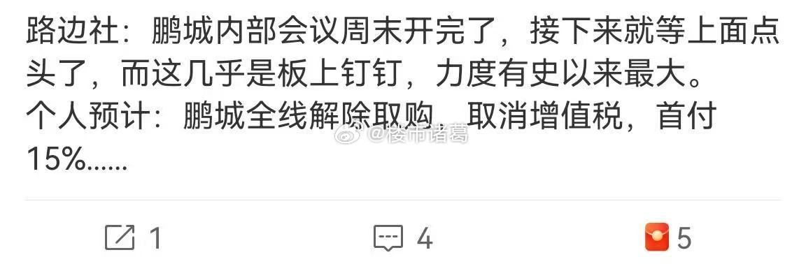 又传来路边社消息了，接下来深圳楼市会有什么反应呢？[吃瓜]  ​​​