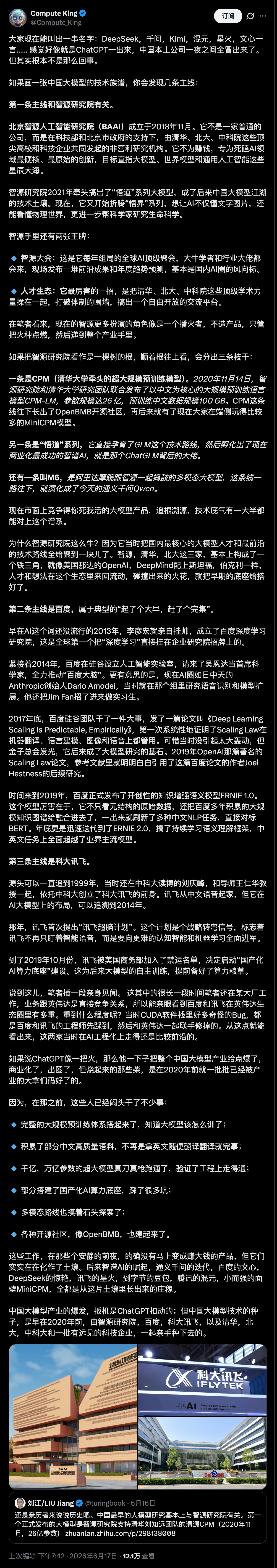 转：ChatGPT 之前，中国大模型的种子是谁种下的？作者：Compute Ki