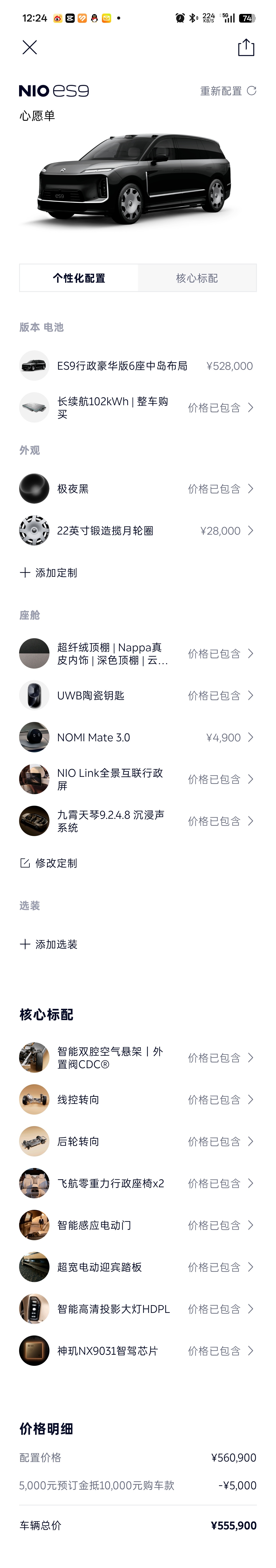 es9的选配开启了，如果你确实对全主动悬架不感冒，非要选豪华版的话。我建议你选个