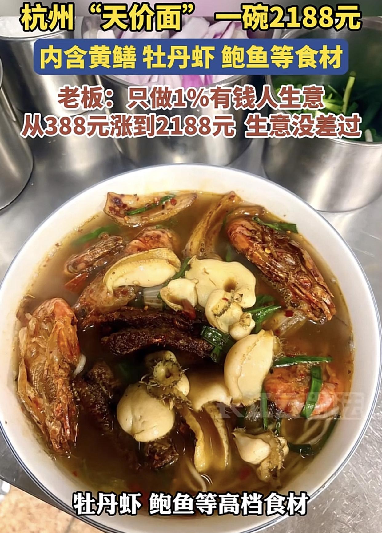 杭州，一碗面2188！
一天只做4-6，碗面，毛利近13个w。开张5年，这家店从