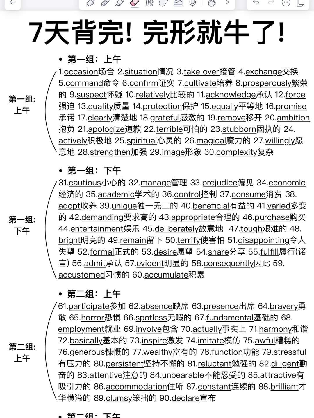 7天背完！你的完型就牛！直接闭眼选答案！