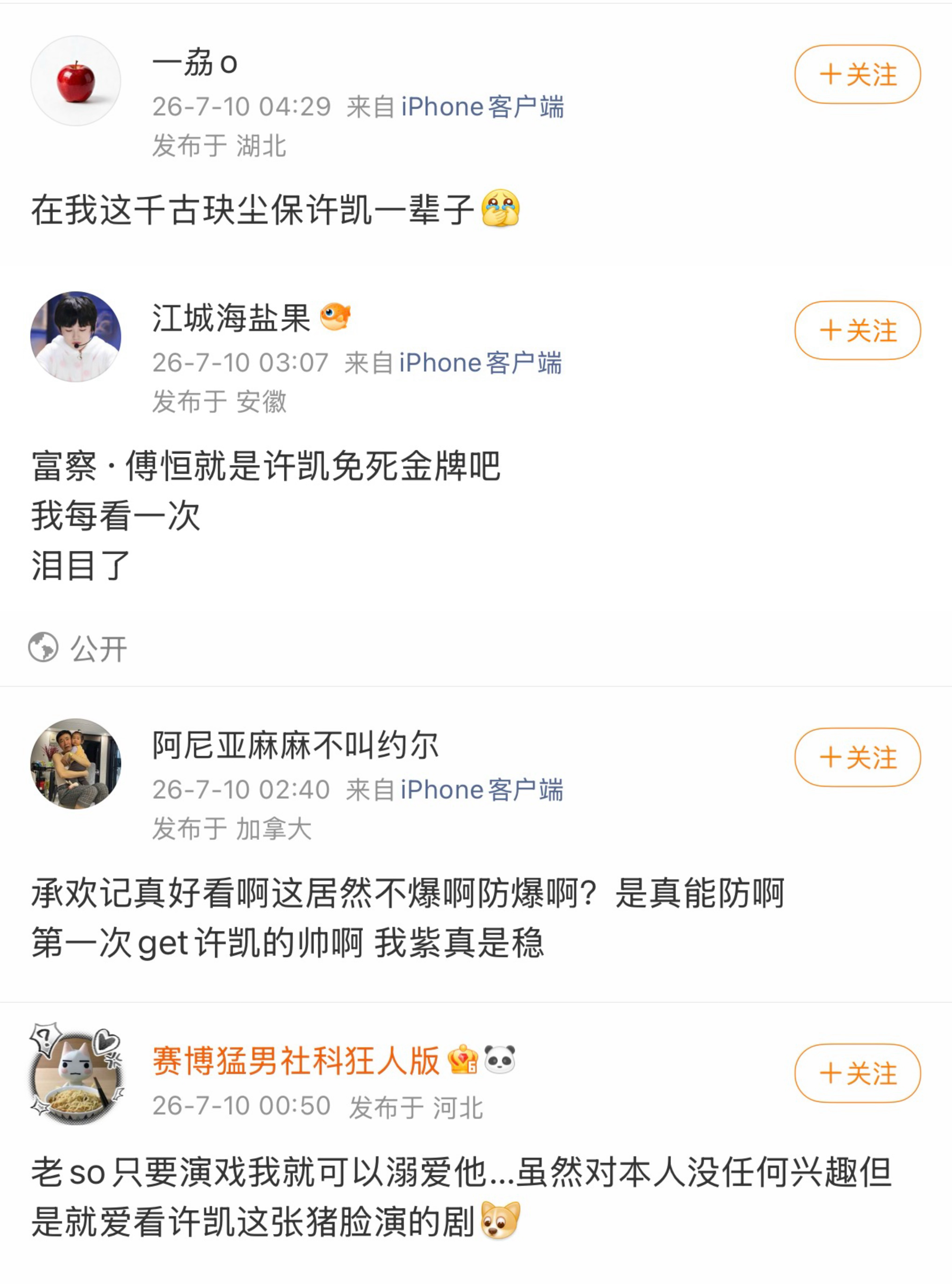 你们许凯剧粉都半夜看剧啊 还各看各的 看的还不一样