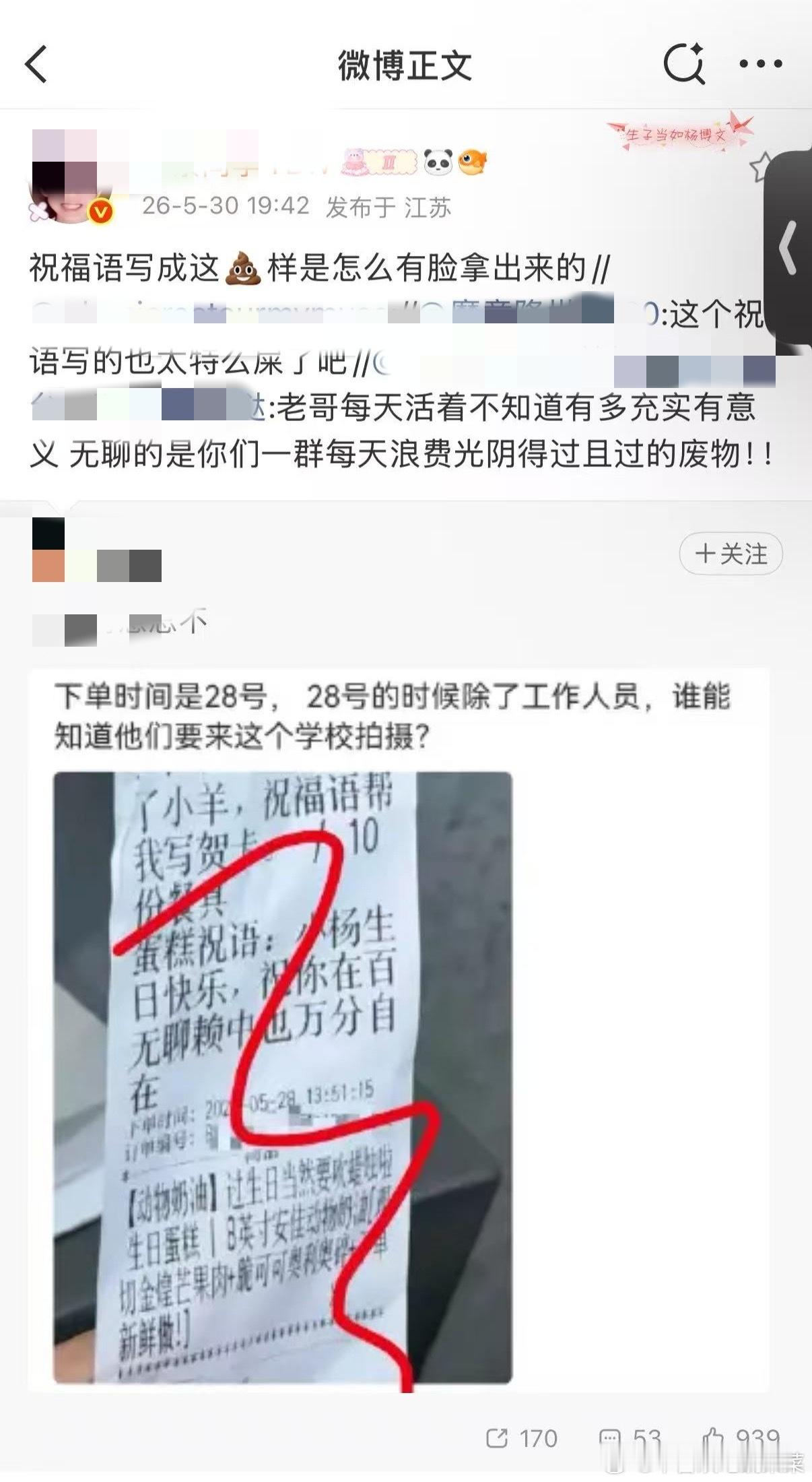 tg 杨博文粉丝anti蒸煮了 