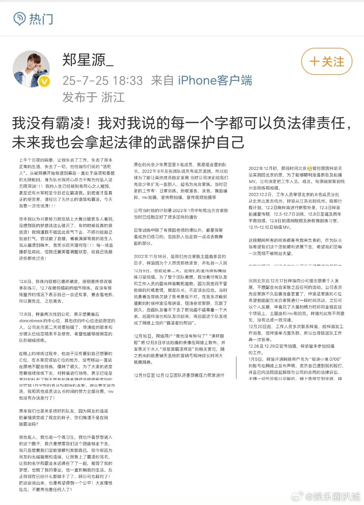 郑星源否认霸凌梓渝郑星源发文回应80梓渝事件：我没有霸凌！我对我说的每一个字都可
