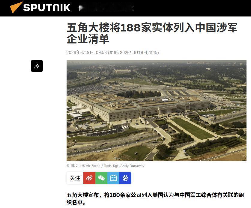 6月8日，美国五角大楼更新“1260H涉军企业清单”，一口气塞进188家中国实体