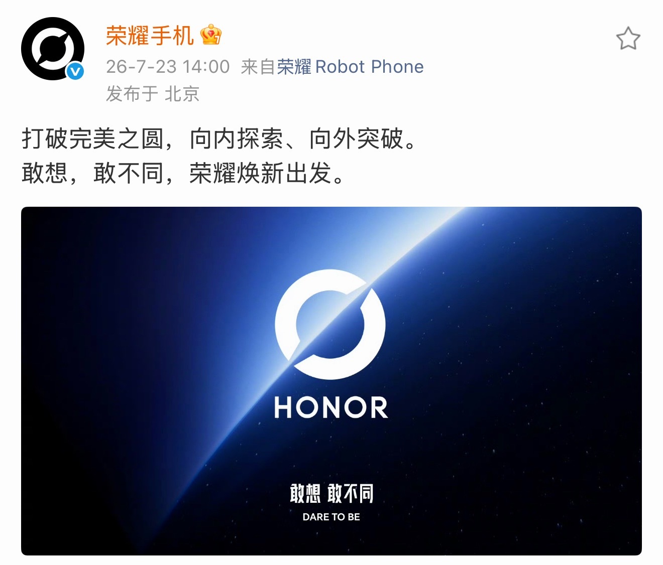 荣耀更换logo荣耀这次直接把logo换掉了，线条简约利落，看着高级不少。说实话