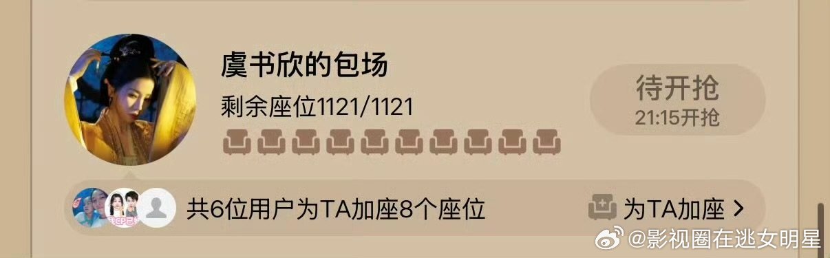 虞书欣云包场支持小城大事虞书欣云包场赵丽颖小城大事虞书欣云包场支持小城大事 